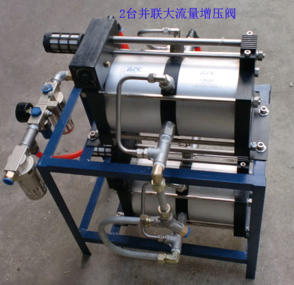 2台并联增压阀